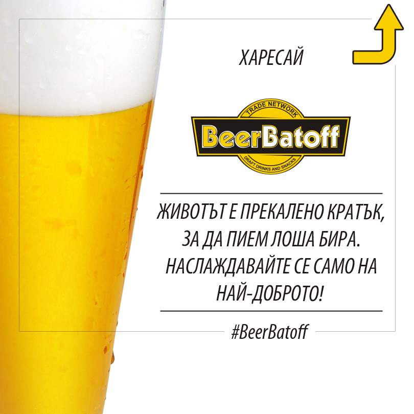 BeerBatoff promo